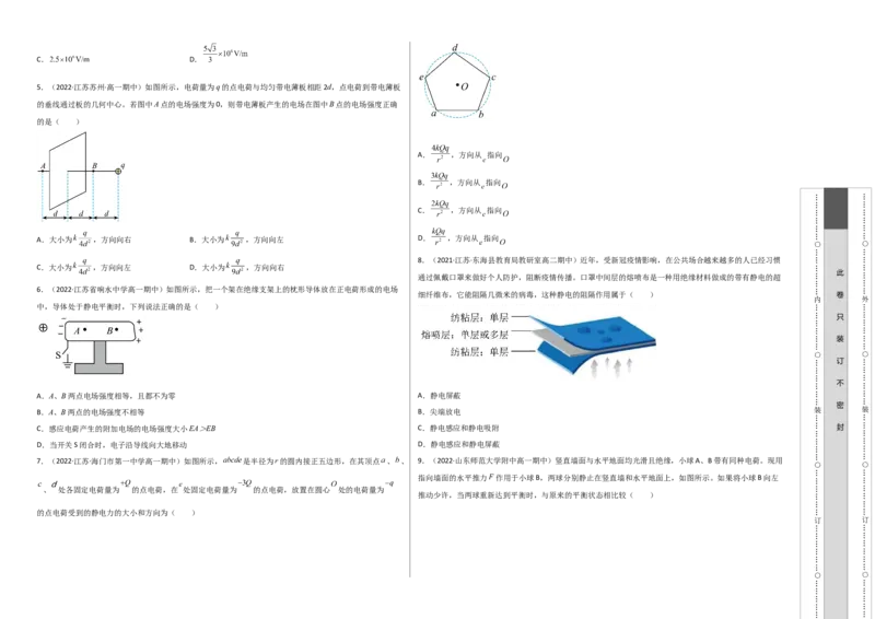 第九章静电场及其应用能力提高卷（B卷）（考试版）_高中九科知识点归纳。_人教版高中Word电子版试卷练习试题知识点全科_高中物理试卷习题_物理必修_必修3_2.单元测试AB卷（第二套）
