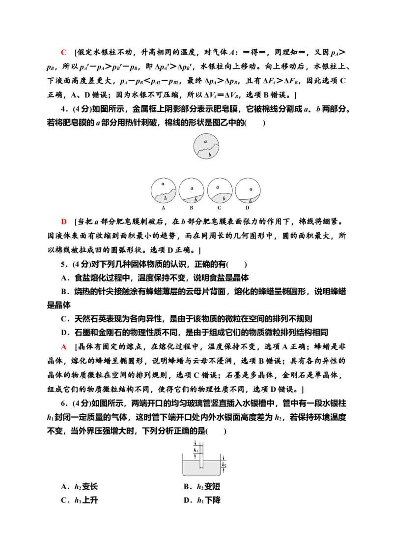 章末综合测评2　气体、固体和液体&mdash;新教材人教版（2019）高中物理选择性必修第三册同步检测_高中九科知识点归纳。_人教版高中Word电子版试卷练习试题知识点全科_高中物理试卷习题