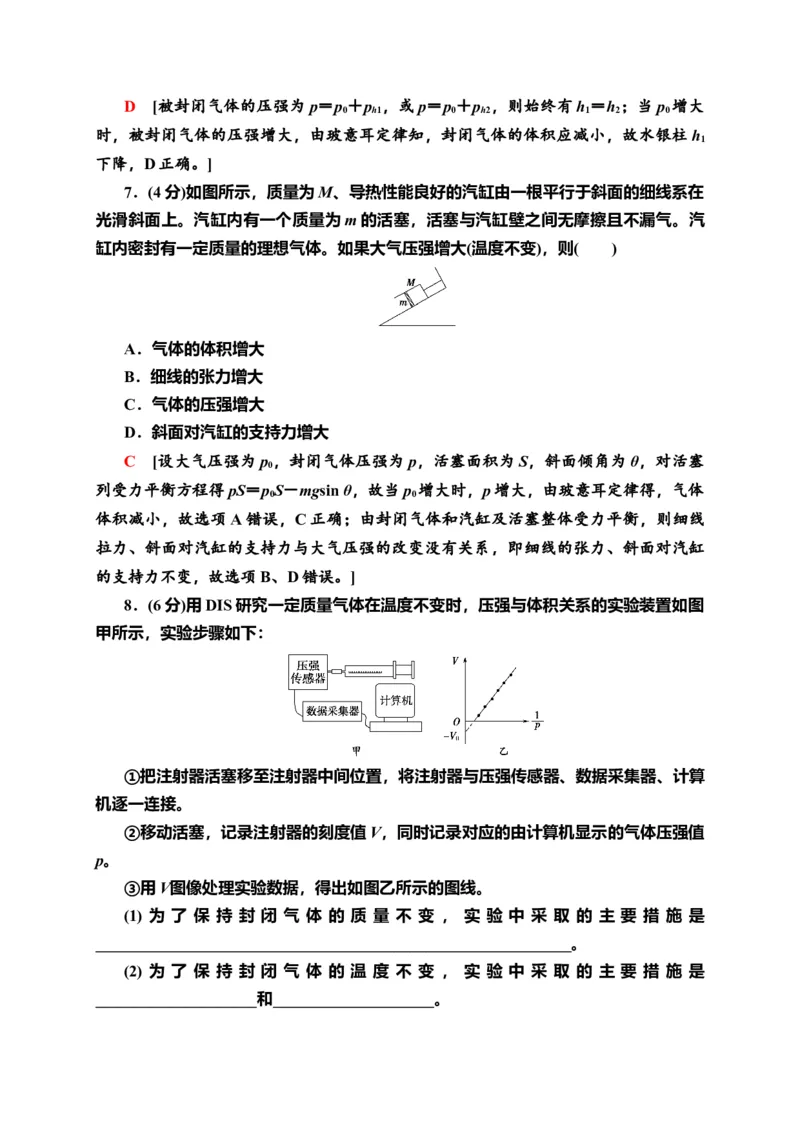 章末综合测评2　气体、固体和液体&mdash;新教材人教版（2019）高中物理选择性必修第三册同步检测_高中九科知识点归纳。_人教版高中Word电子版试卷练习试题知识点全科_高中物理试卷习题
