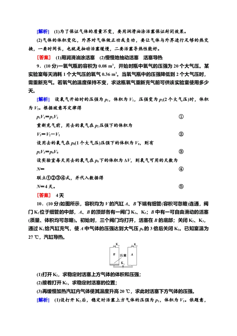 章末综合测评2　气体、固体和液体&mdash;新教材人教版（2019）高中物理选择性必修第三册同步检测_高中九科知识点归纳。_人教版高中Word电子版试卷练习试题知识点全科_高中物理试卷习题
