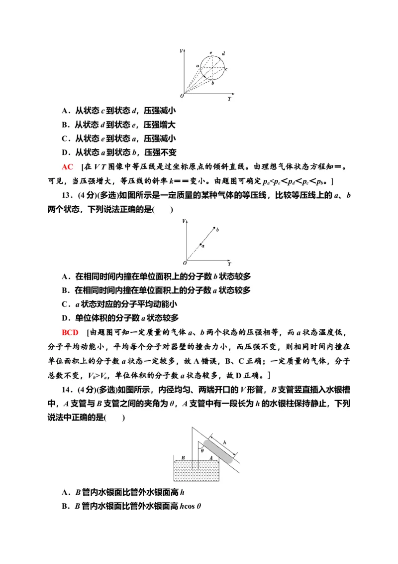 章末综合测评2　气体、固体和液体&mdash;新教材人教版（2019）高中物理选择性必修第三册同步检测_高中九科知识点归纳。_人教版高中Word电子版试卷练习试题知识点全科_高中物理试卷习题
