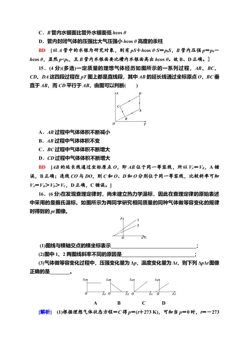 章末综合测评2　气体、固体和液体&mdash;新教材人教版（2019）高中物理选择性必修第三册同步检测_高中九科知识点归纳。_人教版高中Word电子版试卷练习试题知识点全科_高中物理试卷习题