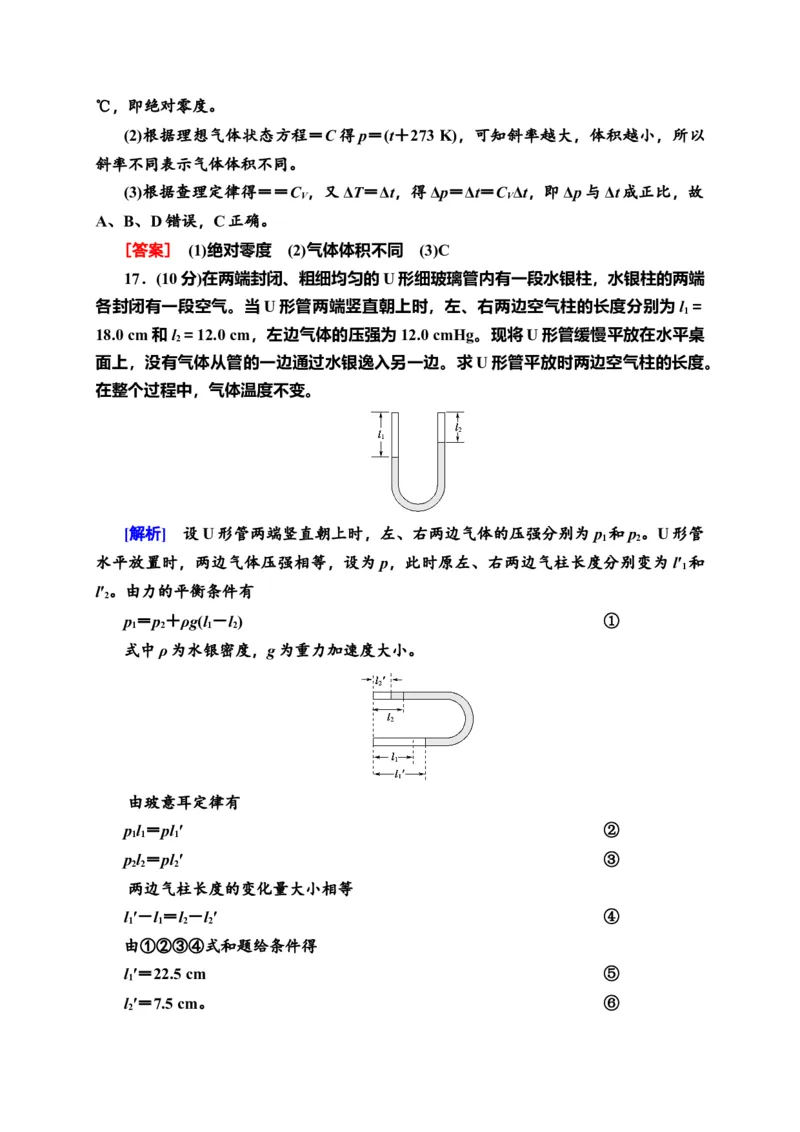 章末综合测评2　气体、固体和液体&mdash;新教材人教版（2019）高中物理选择性必修第三册同步检测_高中九科知识点归纳。_人教版高中Word电子版试卷练习试题知识点全科_高中物理试卷习题