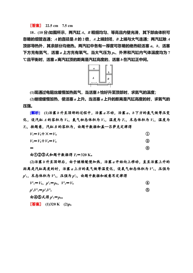 章末综合测评2　气体、固体和液体&mdash;新教材人教版（2019）高中物理选择性必修第三册同步检测_高中九科知识点归纳。_人教版高中Word电子版试卷练习试题知识点全科_高中物理试卷习题