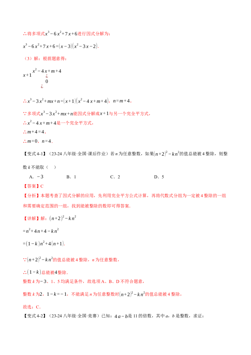 专题14.4因式分解（十大题型）（举一反三）（人教版）（教师版）_初中数学_八年级数学上册（人教版）_母题专项-U66_2025版