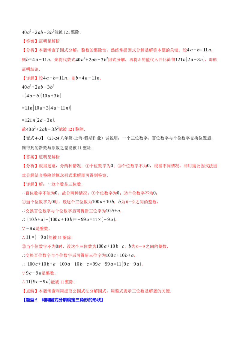 专题14.4因式分解（十大题型）（举一反三）（人教版）（教师版）_初中数学_八年级数学上册（人教版）_母题专项-U66_2025版