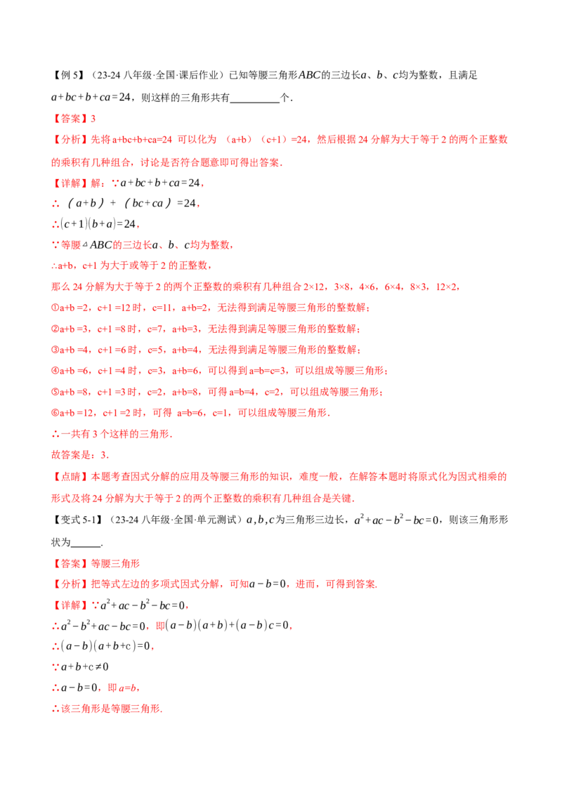 专题14.4因式分解（十大题型）（举一反三）（人教版）（教师版）_初中数学_八年级数学上册（人教版）_母题专项-U66_2025版