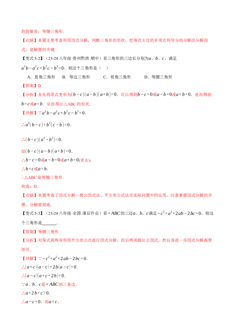 专题14.4因式分解（十大题型）（举一反三）（人教版）（教师版）_初中数学_八年级数学上册（人教版）_母题专项-U66_2025版