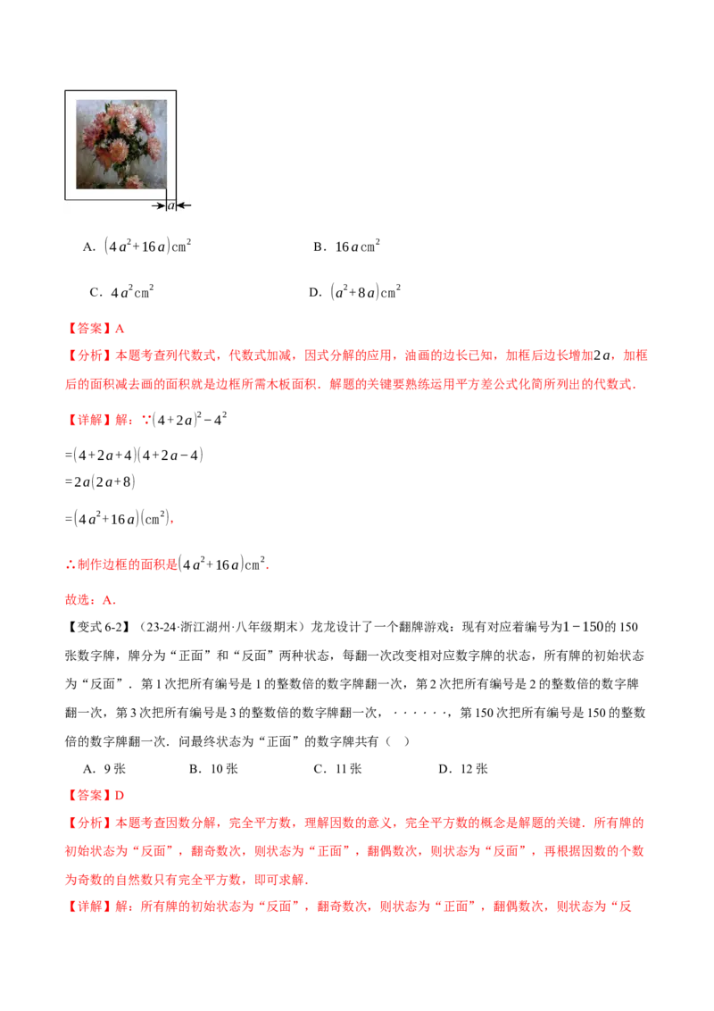 专题14.4因式分解（十大题型）（举一反三）（人教版）（教师版）_初中数学_八年级数学上册（人教版）_母题专项-U66_2025版