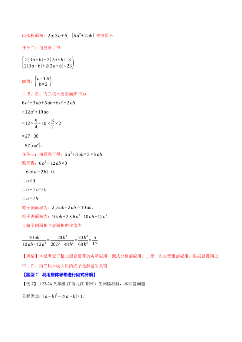专题14.4因式分解（十大题型）（举一反三）（人教版）（教师版）_初中数学_八年级数学上册（人教版）_母题专项-U66_2025版