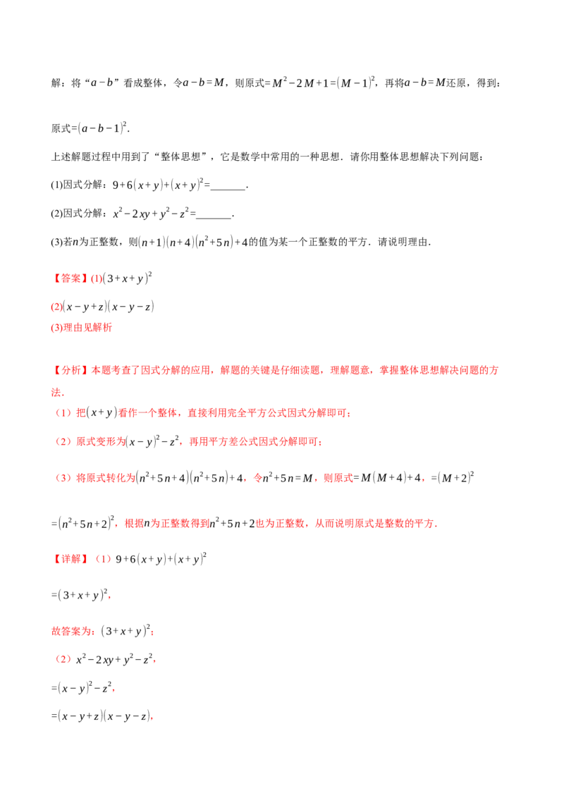 专题14.4因式分解（十大题型）（举一反三）（人教版）（教师版）_初中数学_八年级数学上册（人教版）_母题专项-U66_2025版