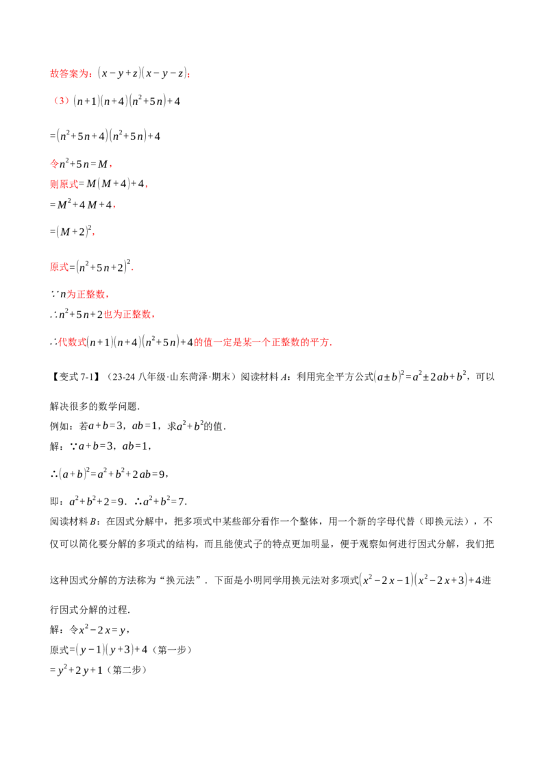 专题14.4因式分解（十大题型）（举一反三）（人教版）（教师版）_初中数学_八年级数学上册（人教版）_母题专项-U66_2025版