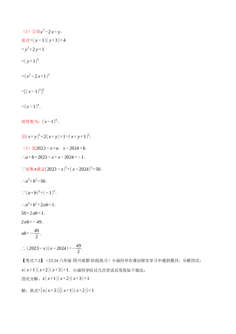 专题14.4因式分解（十大题型）（举一反三）（人教版）（教师版）_初中数学_八年级数学上册（人教版）_母题专项-U66_2025版