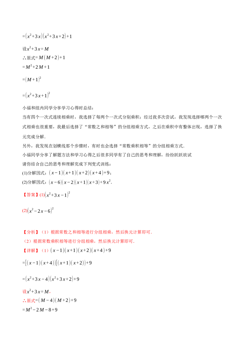 专题14.4因式分解（十大题型）（举一反三）（人教版）（教师版）_初中数学_八年级数学上册（人教版）_母题专项-U66_2025版
