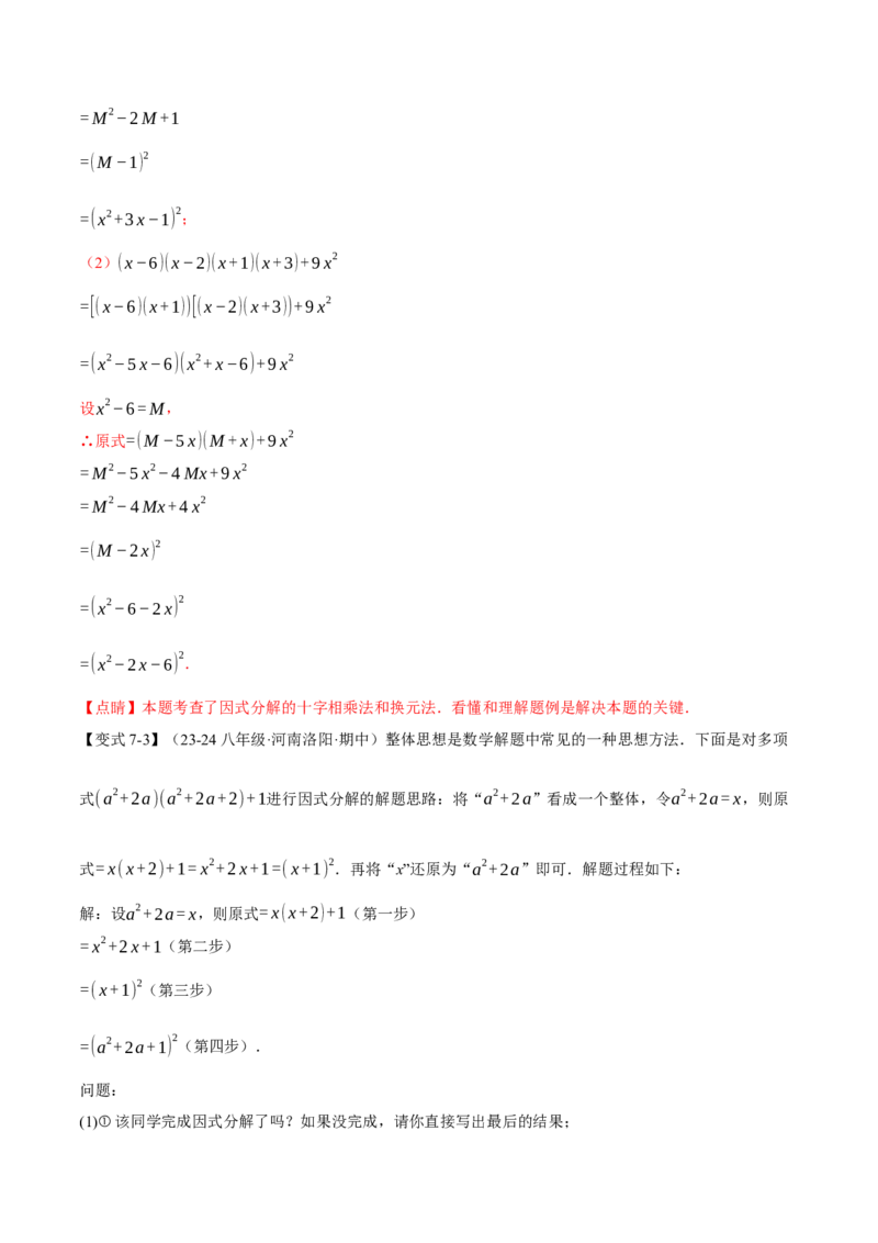 专题14.4因式分解（十大题型）（举一反三）（人教版）（教师版）_初中数学_八年级数学上册（人教版）_母题专项-U66_2025版