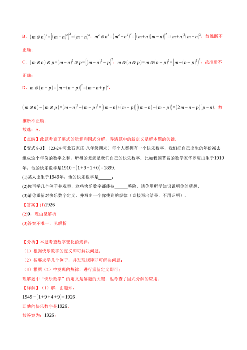 专题14.4因式分解（十大题型）（举一反三）（人教版）（教师版）_初中数学_八年级数学上册（人教版）_母题专项-U66_2025版