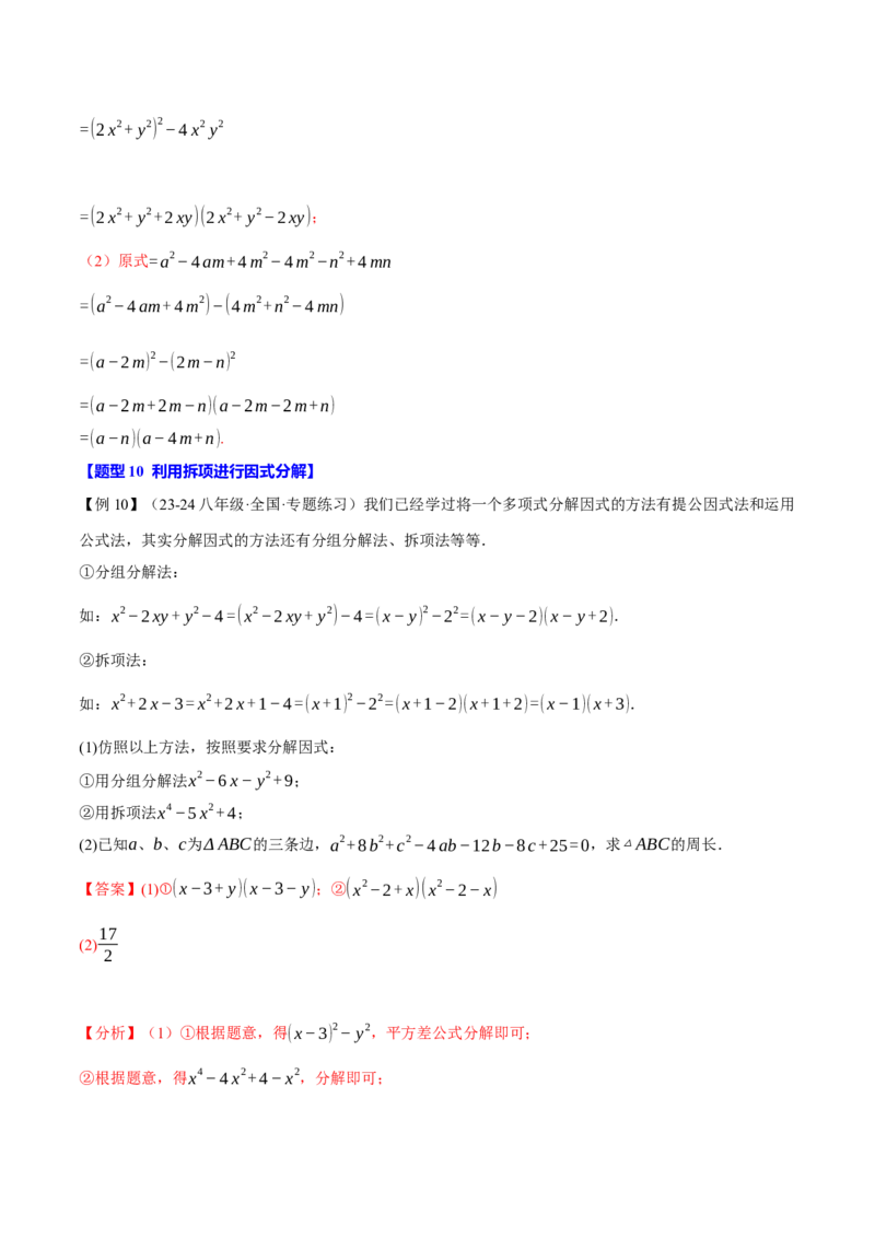 专题14.4因式分解（十大题型）（举一反三）（人教版）（教师版）_初中数学_八年级数学上册（人教版）_母题专项-U66_2025版