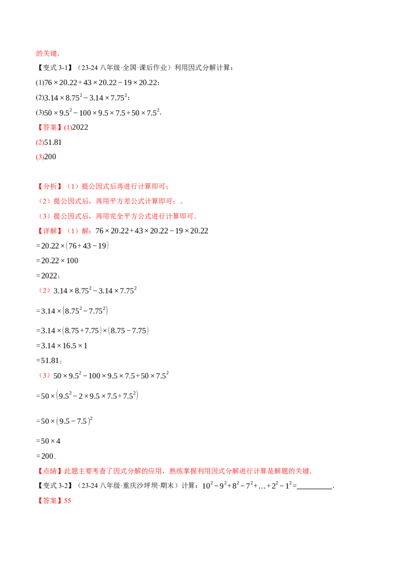 专题14.4因式分解（十大题型）（举一反三）（人教版）（教师版）_初中数学_八年级数学上册（人教版）_母题专项-U66_2025版
