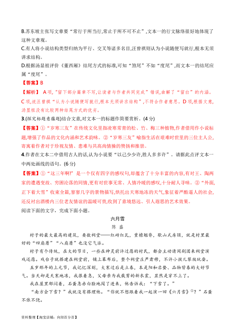 考点29小说标题的作用和意蕴（全国通用）解析版_01高考语文_通用版（老高考）复习资料_2024年复习资料_完备战2024年高考语文一轮复习考点帮（全国通用）