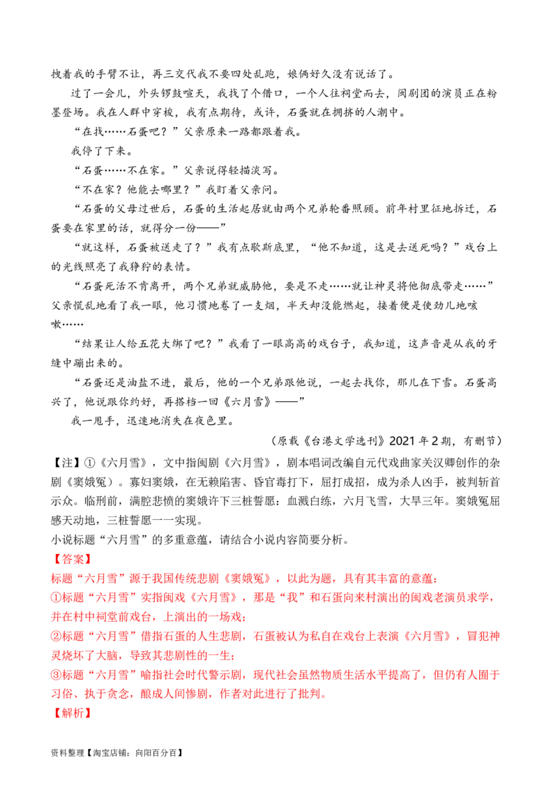 考点29小说标题的作用和意蕴（全国通用）解析版_01高考语文_通用版（老高考）复习资料_2024年复习资料_完备战2024年高考语文一轮复习考点帮（全国通用）