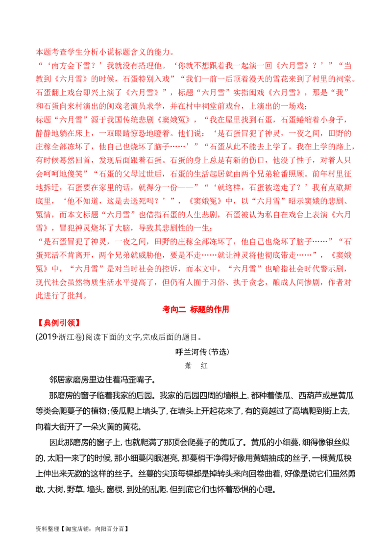 考点29小说标题的作用和意蕴（全国通用）解析版_01高考语文_通用版（老高考）复习资料_2024年复习资料_完备战2024年高考语文一轮复习考点帮（全国通用）