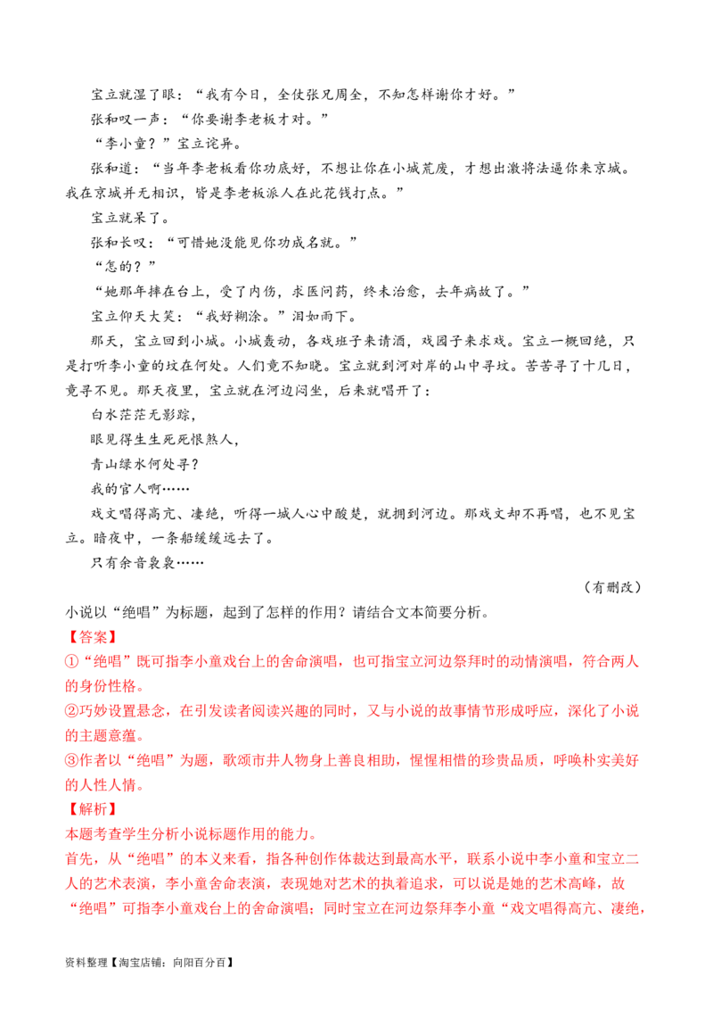 考点29小说标题的作用和意蕴（全国通用）解析版_01高考语文_通用版（老高考）复习资料_2024年复习资料_完备战2024年高考语文一轮复习考点帮（全国通用）