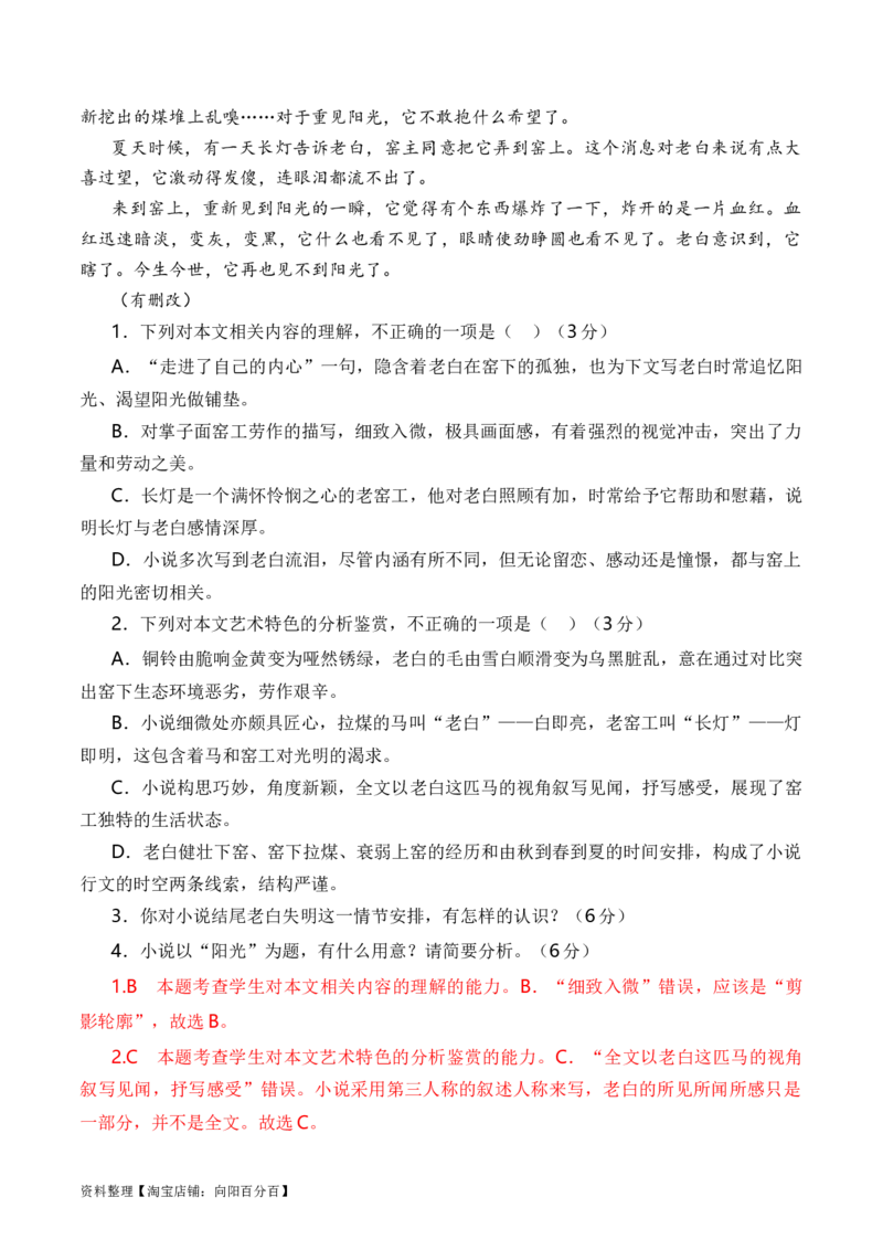 考点29小说标题的作用和意蕴（全国通用）解析版_01高考语文_通用版（老高考）复习资料_2024年复习资料_完备战2024年高考语文一轮复习考点帮（全国通用）