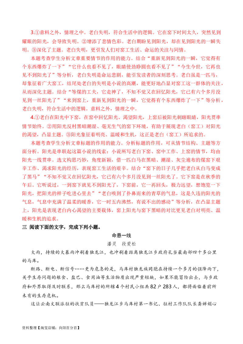 考点29小说标题的作用和意蕴（全国通用）解析版_01高考语文_通用版（老高考）复习资料_2024年复习资料_完备战2024年高考语文一轮复习考点帮（全国通用）