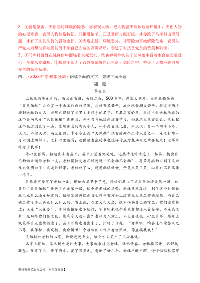 考点29小说标题的作用和意蕴（全国通用）解析版_01高考语文_通用版（老高考）复习资料_2024年复习资料_完备战2024年高考语文一轮复习考点帮（全国通用）