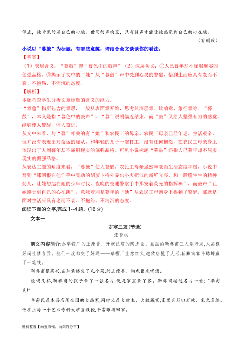 考点29小说标题的作用和意蕴（全国通用）解析版_01高考语文_通用版（老高考）复习资料_2024年复习资料_完备战2024年高考语文一轮复习考点帮（全国通用）