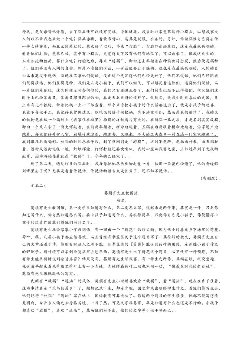 考点37文学类文本阅读之探究文章主旨、文本特征，文本对照研读-备战2023年高考语文一轮复习考点帮（原卷版）_01高考语文_6赠通用版（老高考）复习资料_一轮复习