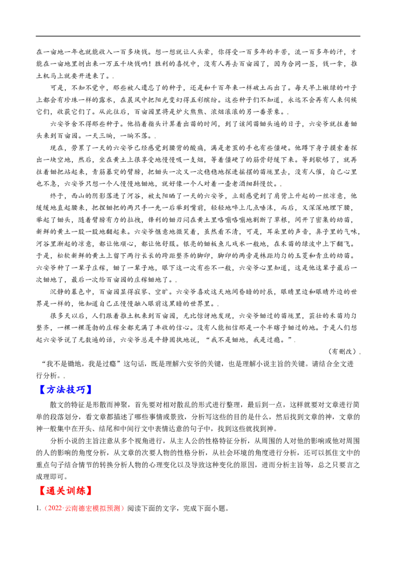 考点37文学类文本阅读之探究文章主旨、文本特征，文本对照研读-备战2023年高考语文一轮复习考点帮（原卷版）_01高考语文_6赠通用版（老高考）复习资料_一轮复习