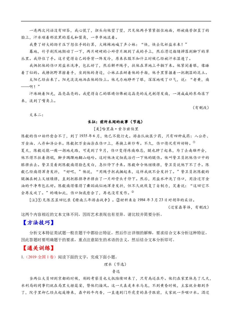 考点37文学类文本阅读之探究文章主旨、文本特征，文本对照研读-备战2023年高考语文一轮复习考点帮（原卷版）_01高考语文_6赠通用版（老高考）复习资料_一轮复习