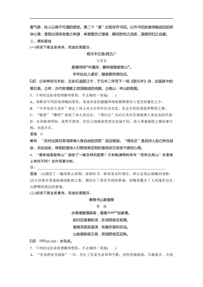 第3部分古诗词阅读与鉴赏课时38　赏析意象(景象)与意境_01高考语文_6赠通用版（老高考）复习资料_一轮复习_2023年高考语文一轮复习讲义+课件（全国版）