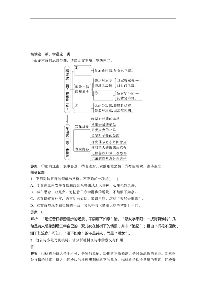 第3部分古诗词阅读与鉴赏课时38　赏析意象(景象)与意境_01高考语文_6赠通用版（老高考）复习资料_一轮复习_2023年高考语文一轮复习讲义+课件（全国版）