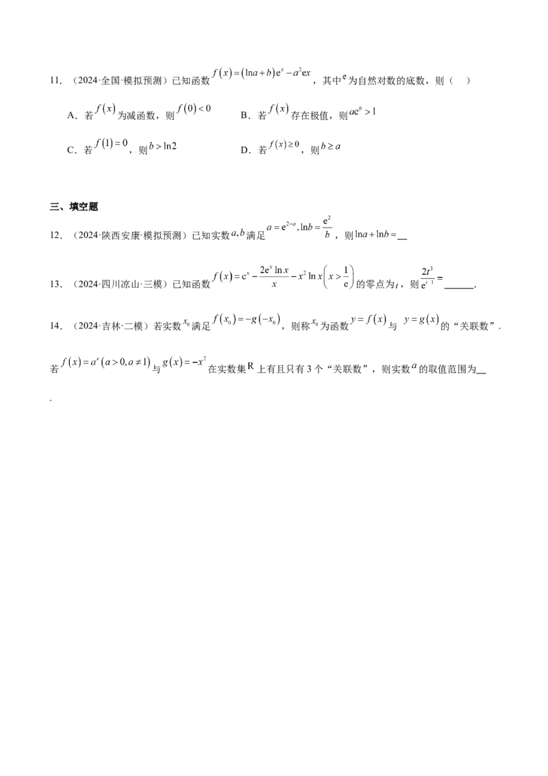 特训05利用导数证明不等式（三大题型）（原卷版）_2.2025数学总复习_2025年新高考资料_一轮复习_2025年高考数学一轮复习《重难点题型与知识梳理&bull;高分突破》（新高考专用）