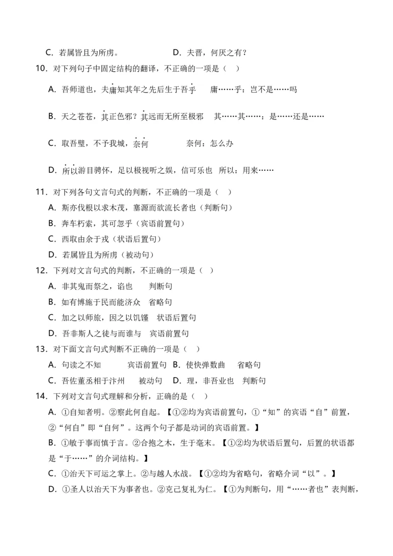 第4节特殊句式-口袋书2024年高考语文一轮复习知识清单（全国通用）（原卷版）_01高考语文_通用版（老高考）复习资料_2024年复习资料_第7章文言文阅读