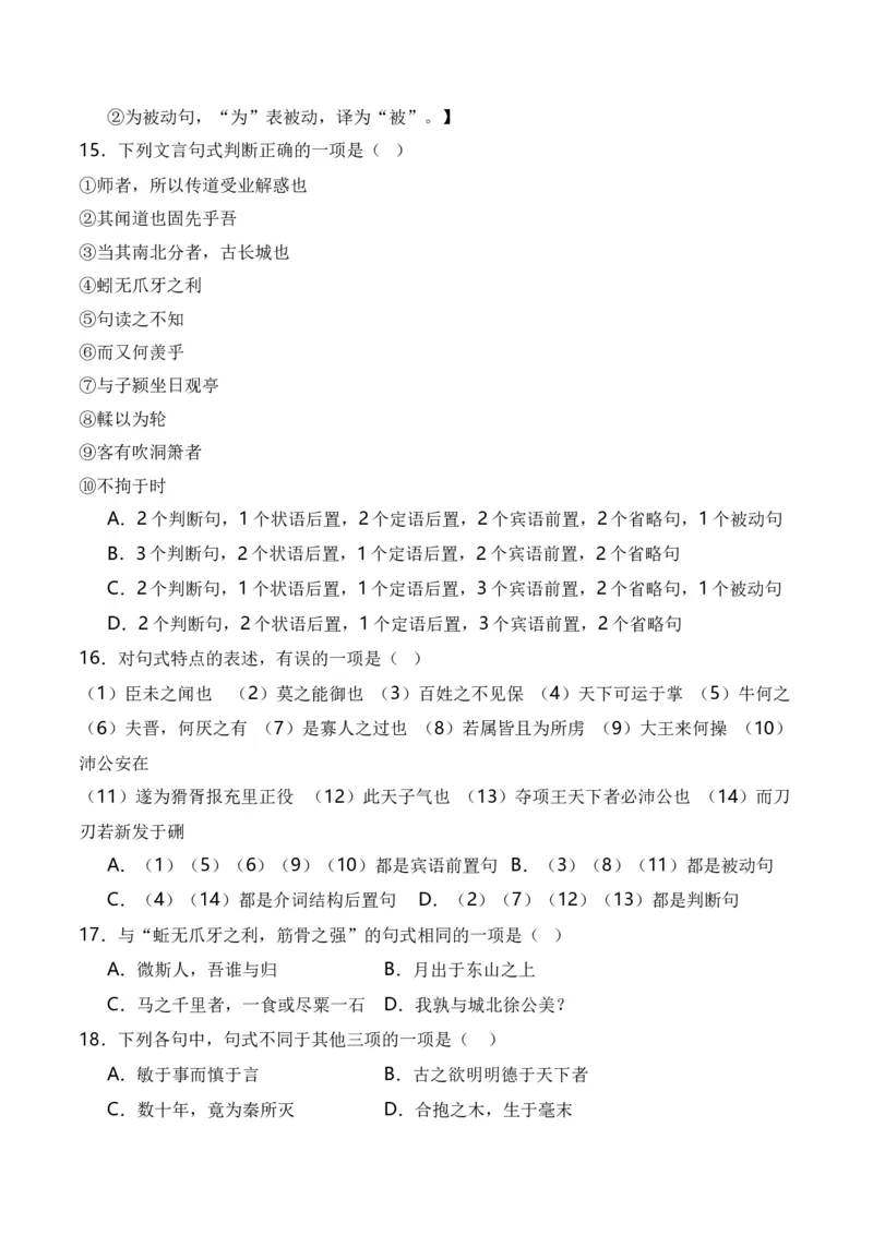 第4节特殊句式-口袋书2024年高考语文一轮复习知识清单（全国通用）（原卷版）_01高考语文_通用版（老高考）复习资料_2024年复习资料_第7章文言文阅读