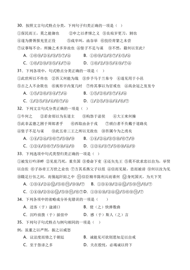 第4节特殊句式-口袋书2024年高考语文一轮复习知识清单（全国通用）（原卷版）_01高考语文_通用版（老高考）复习资料_2024年复习资料_第7章文言文阅读