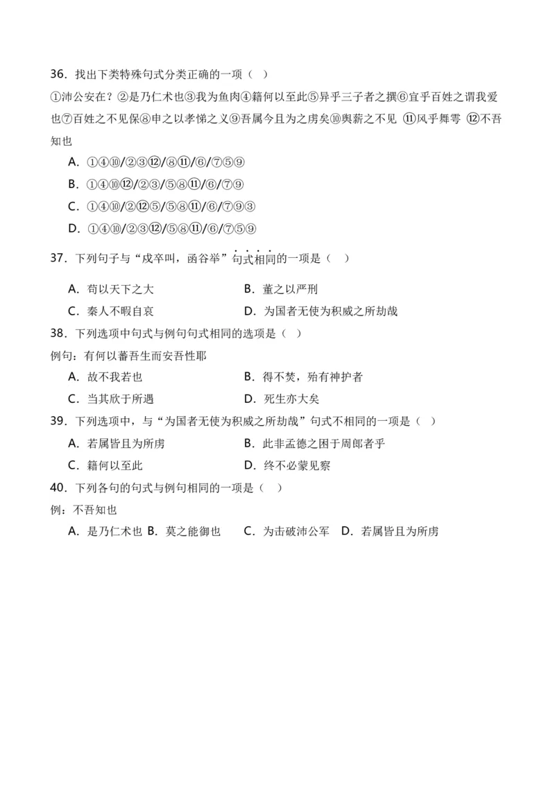 第4节特殊句式-口袋书2024年高考语文一轮复习知识清单（全国通用）（原卷版）_01高考语文_通用版（老高考）复习资料_2024年复习资料_第7章文言文阅读