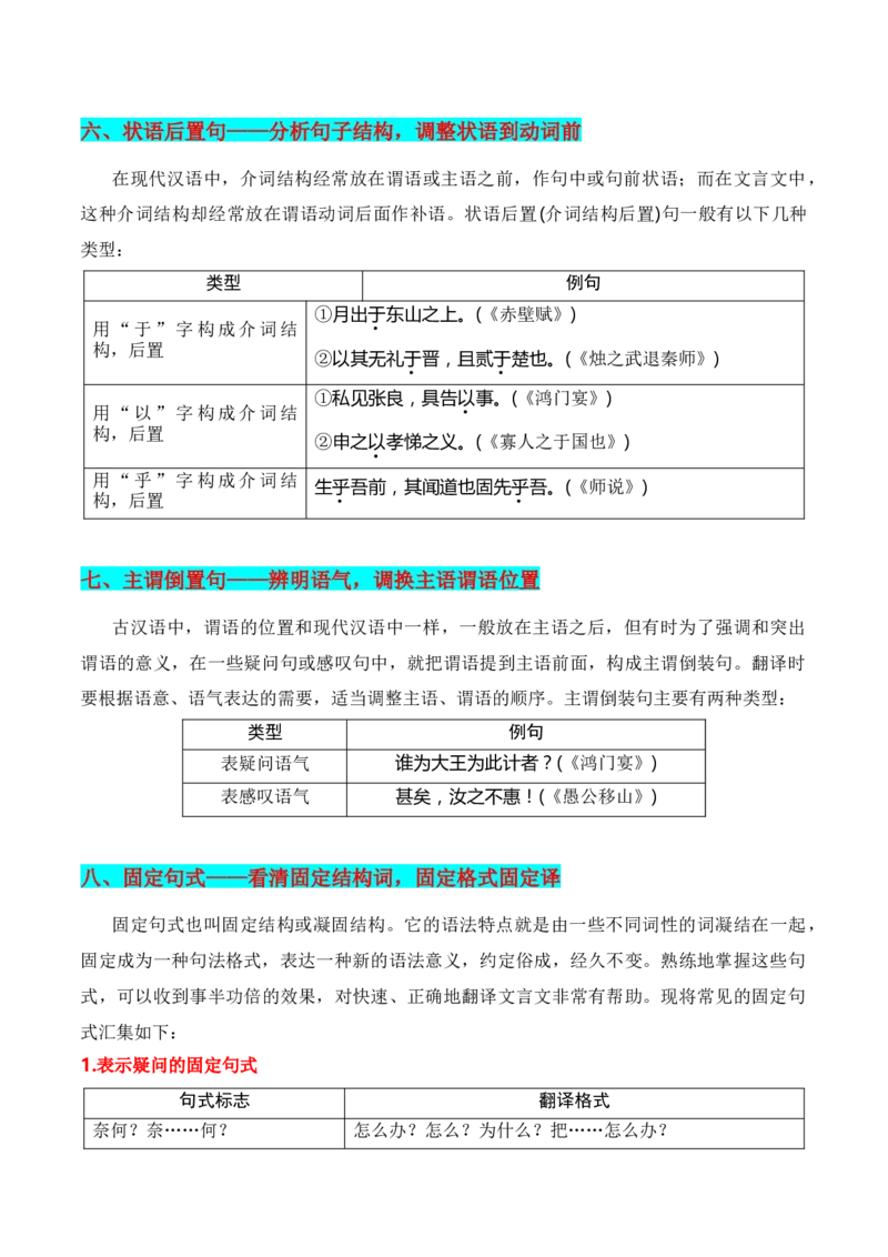 第4节特殊句式-口袋书2024年高考语文一轮复习知识清单（全国通用）（原卷版）_01高考语文_通用版（老高考）复习资料_2024年复习资料_第7章文言文阅读