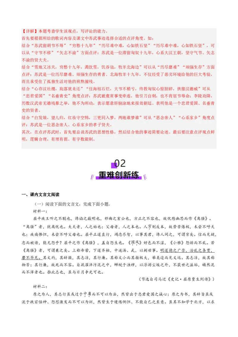 第07讲选必《屈原列传》《苏武传》一轮复习（练习）（解析版）_01高考语文_52025年新高考资料_一轮复习_2025年高考语文一轮复习讲练测_文言文阅读