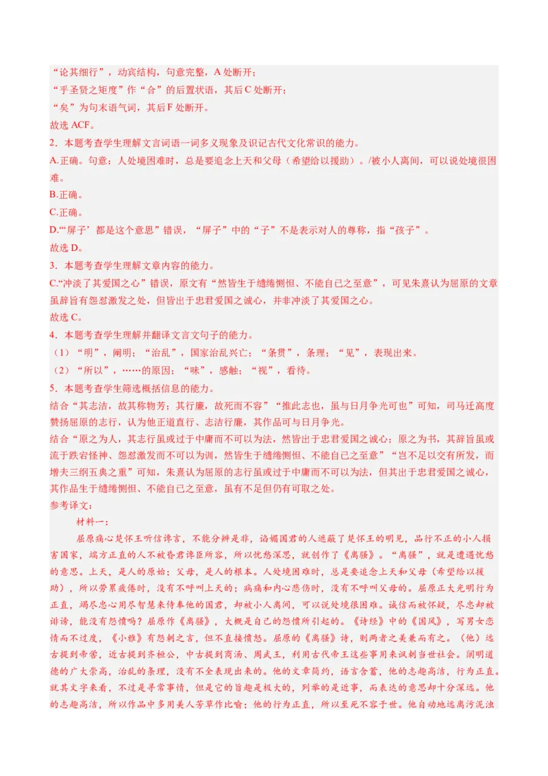 第07讲选必《屈原列传》《苏武传》一轮复习（练习）（解析版）_01高考语文_52025年新高考资料_一轮复习_2025年高考语文一轮复习讲练测_文言文阅读