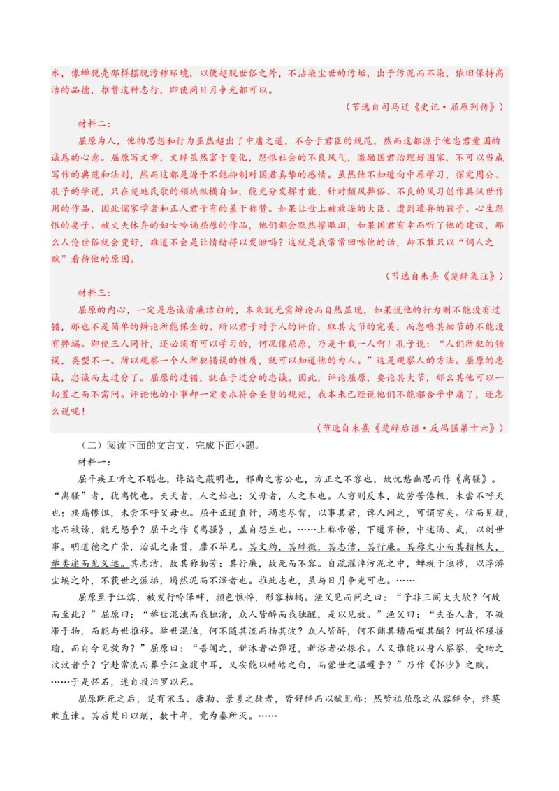 第07讲选必《屈原列传》《苏武传》一轮复习（练习）（解析版）_01高考语文_52025年新高考资料_一轮复习_2025年高考语文一轮复习讲练测_文言文阅读