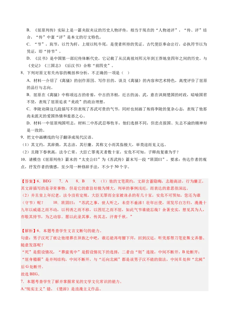 第07讲选必《屈原列传》《苏武传》一轮复习（练习）（解析版）_01高考语文_52025年新高考资料_一轮复习_2025年高考语文一轮复习讲练测_文言文阅读