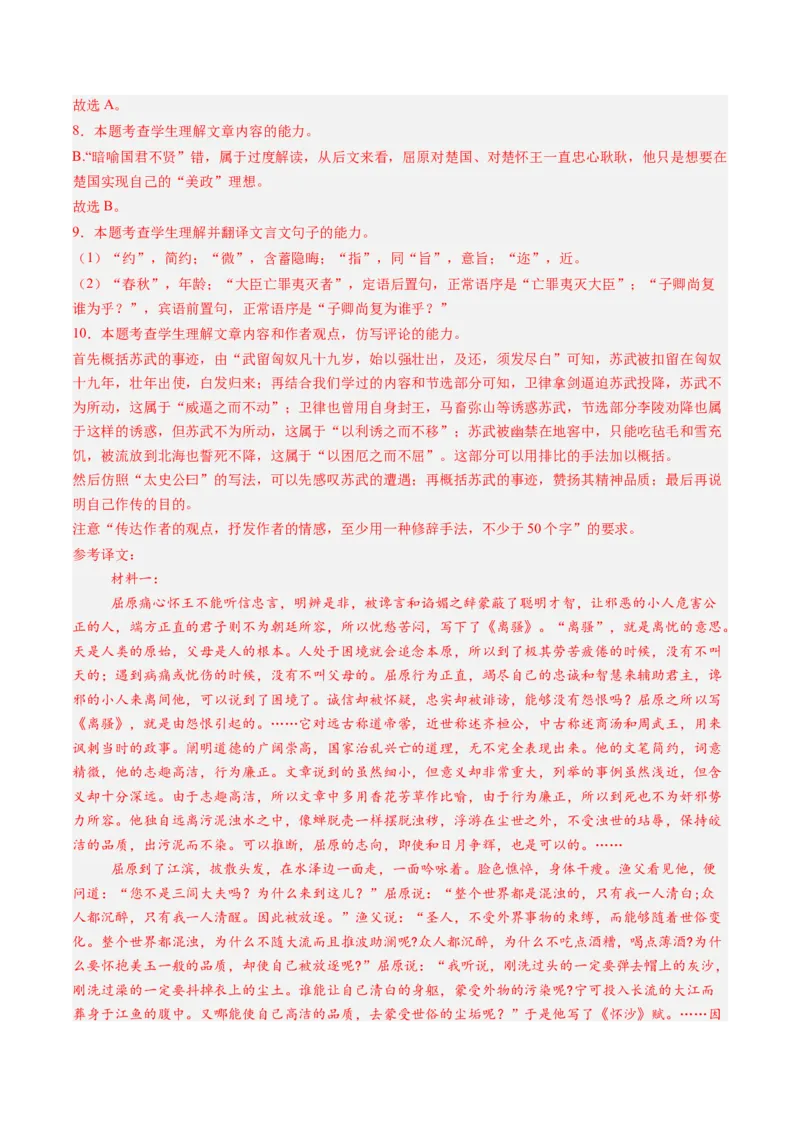 第07讲选必《屈原列传》《苏武传》一轮复习（练习）（解析版）_01高考语文_52025年新高考资料_一轮复习_2025年高考语文一轮复习讲练测_文言文阅读
