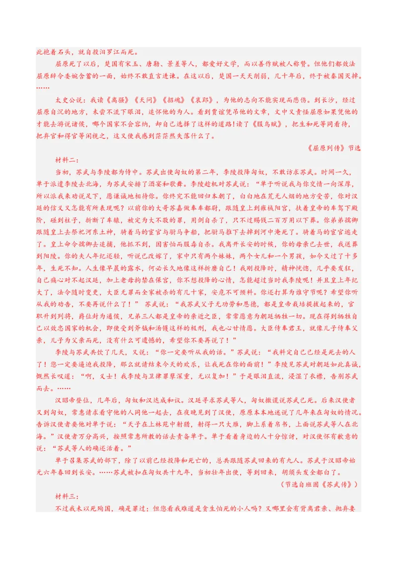 第07讲选必《屈原列传》《苏武传》一轮复习（练习）（解析版）_01高考语文_52025年新高考资料_一轮复习_2025年高考语文一轮复习讲练测_文言文阅读