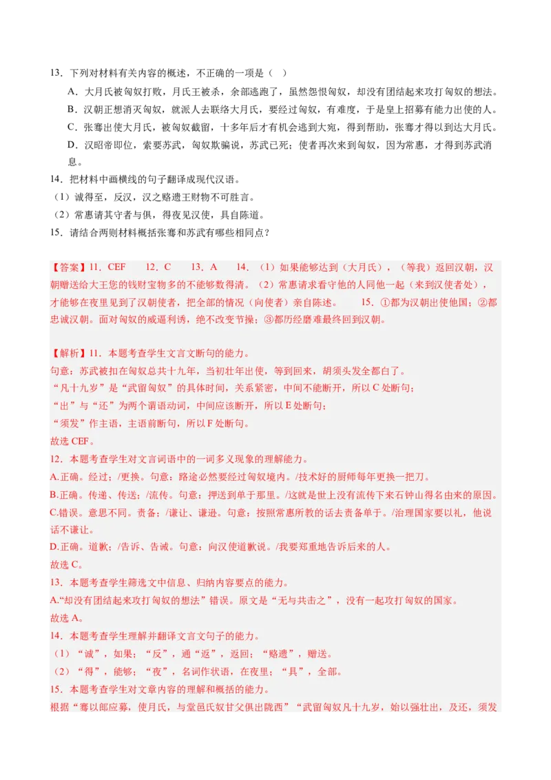 第07讲选必《屈原列传》《苏武传》一轮复习（练习）（解析版）_01高考语文_52025年新高考资料_一轮复习_2025年高考语文一轮复习讲练测_文言文阅读