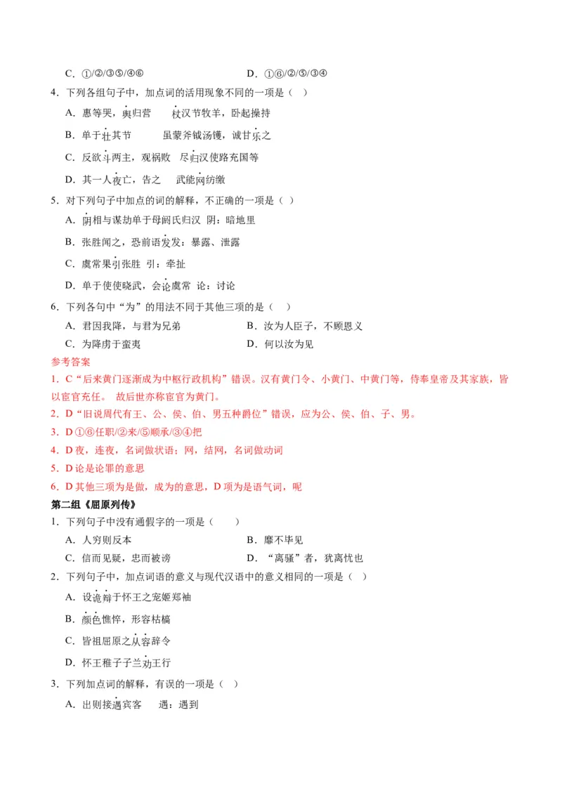 第07讲选必《屈原列传》《苏武传》一轮复习（练习）（解析版）_01高考语文_52025年新高考资料_一轮复习_2025年高考语文一轮复习讲练测_文言文阅读