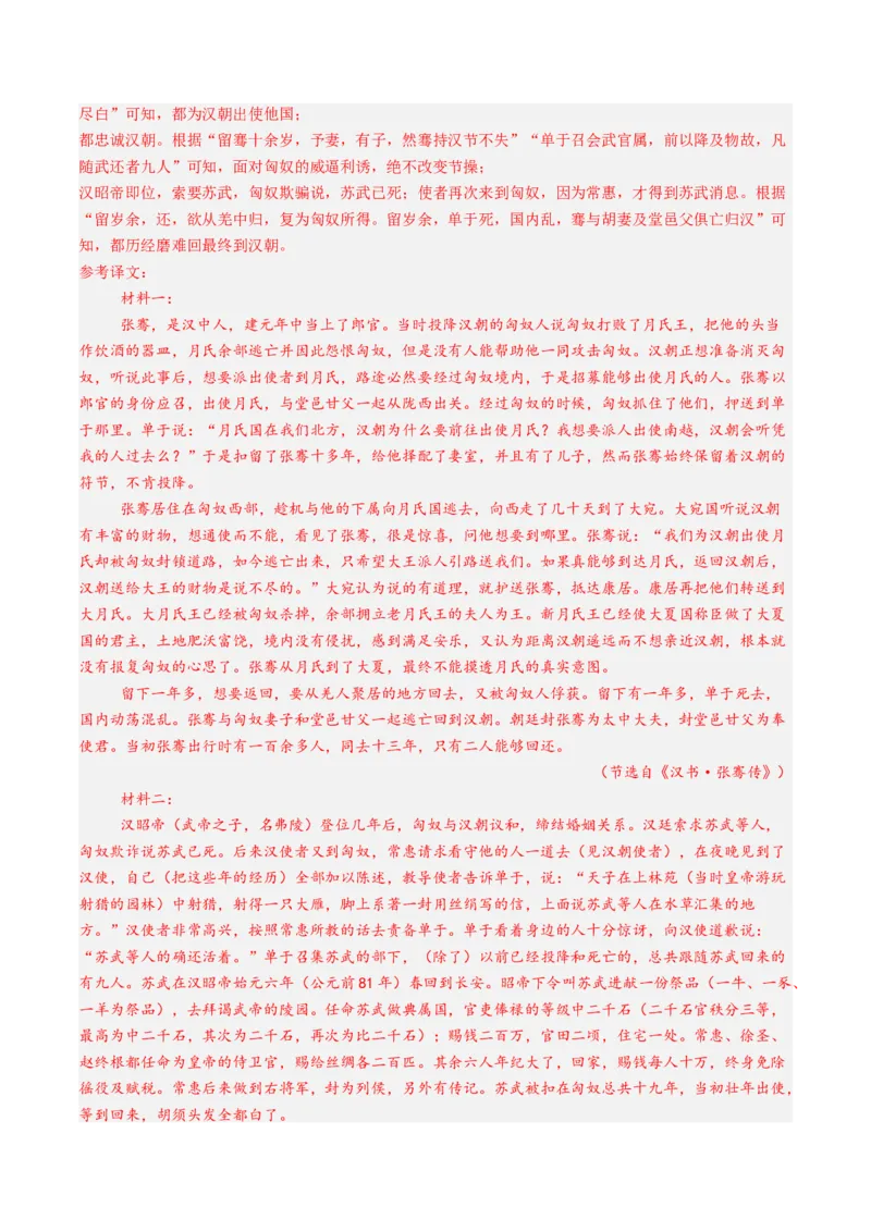 第07讲选必《屈原列传》《苏武传》一轮复习（练习）（解析版）_01高考语文_52025年新高考资料_一轮复习_2025年高考语文一轮复习讲练测_文言文阅读